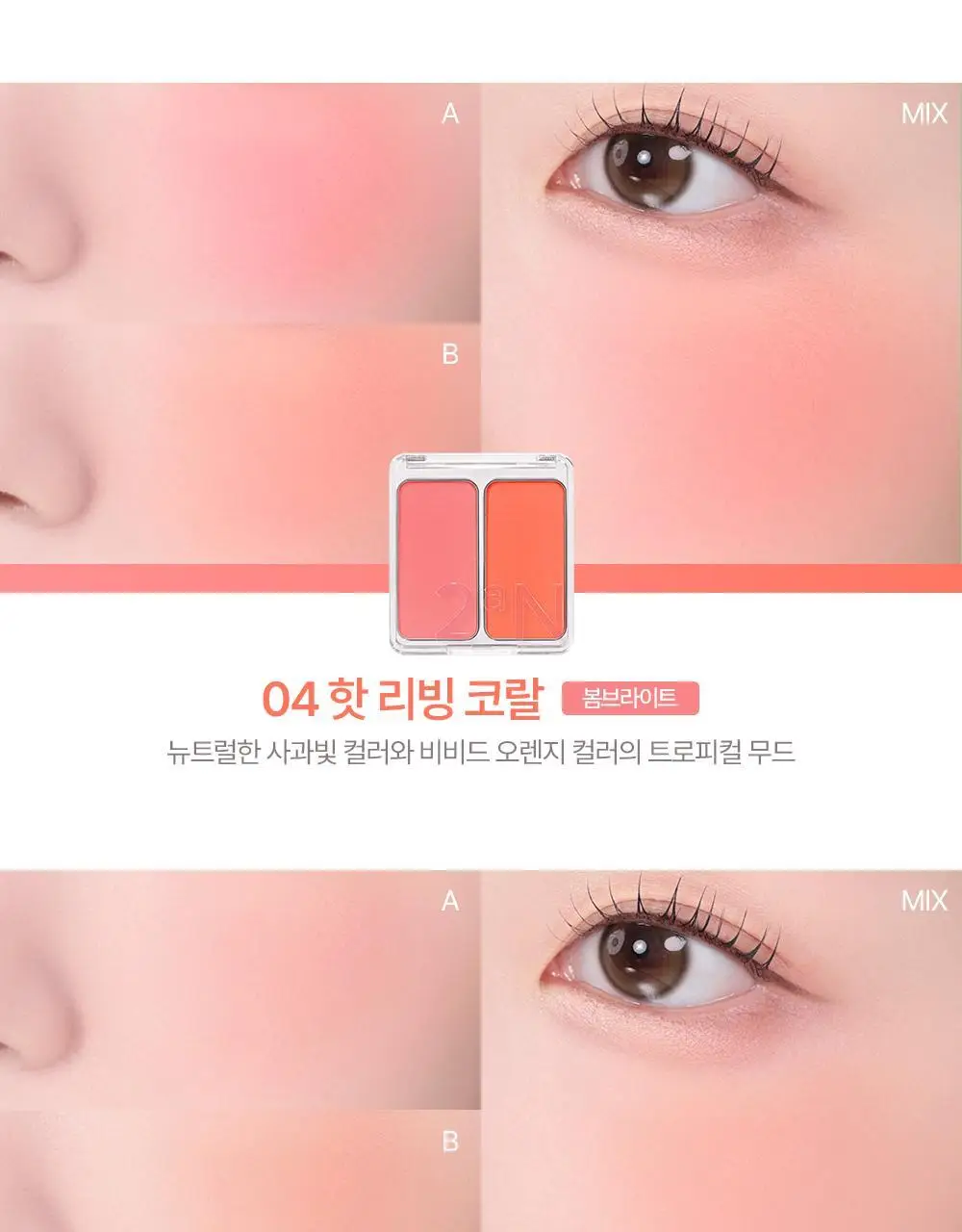 [블루밍테일콜라보] 투에이엔 듀얼치크 19 colors (기획/단품) 상세페이지 48